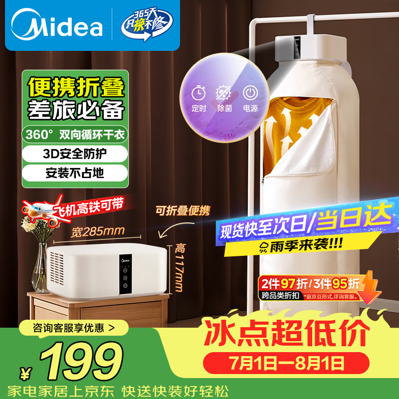 美的（Midea）【新款挂式】便携式干衣机家用小型旅行出差烘干机可折叠衣物内衣除湿烘衣机HBGD08F1