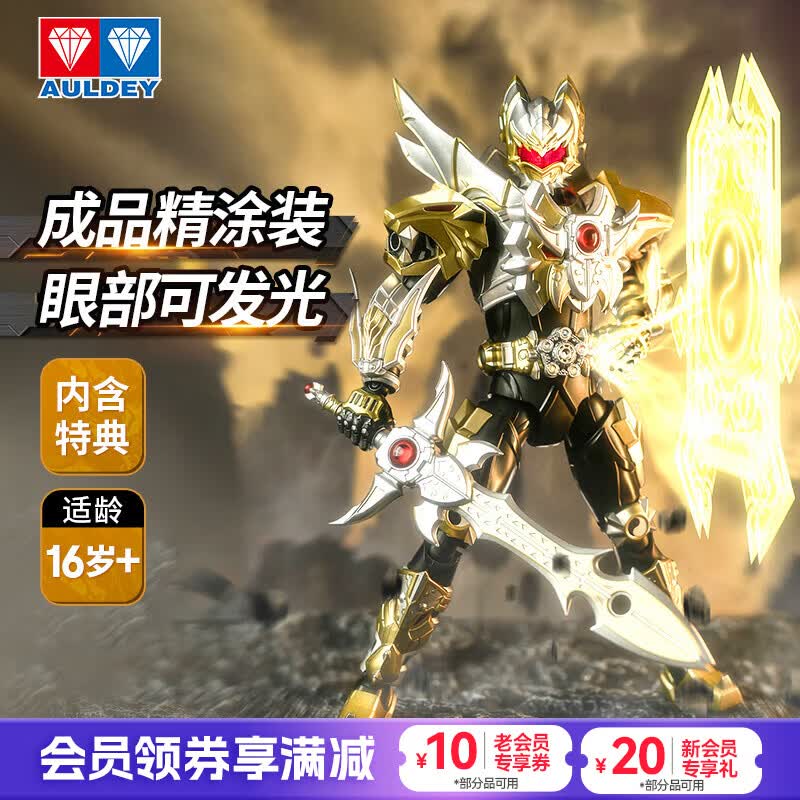 奥迪双钻（AULDEY）铠甲勇士铠魂帝皇侠可动人偶15周年典藏款成品18cm儿童玩具礼物