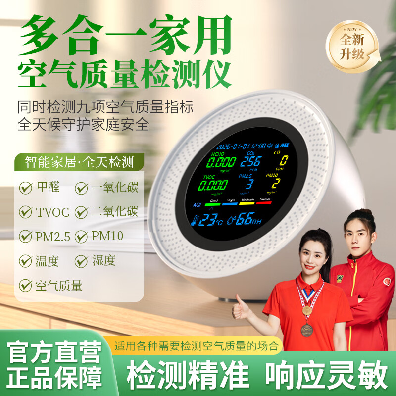 普利通智能家用甲醛检测仪室内空气质量一氧化碳二氧化碳气体温湿度 多合一空气质量检测仪