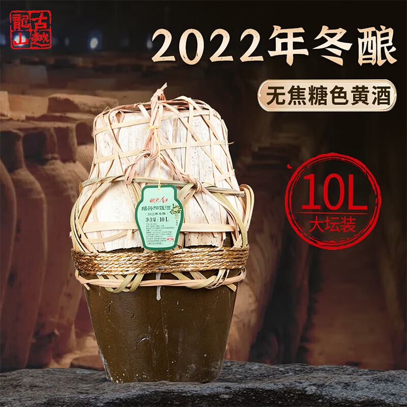 古越龙山浙江绍兴老酒 状元红绍兴黄酒花雕酒半干型加饭酒 10L老黄酒坛装 【2022年状元红冬酿无焦糖色】 10L 1坛