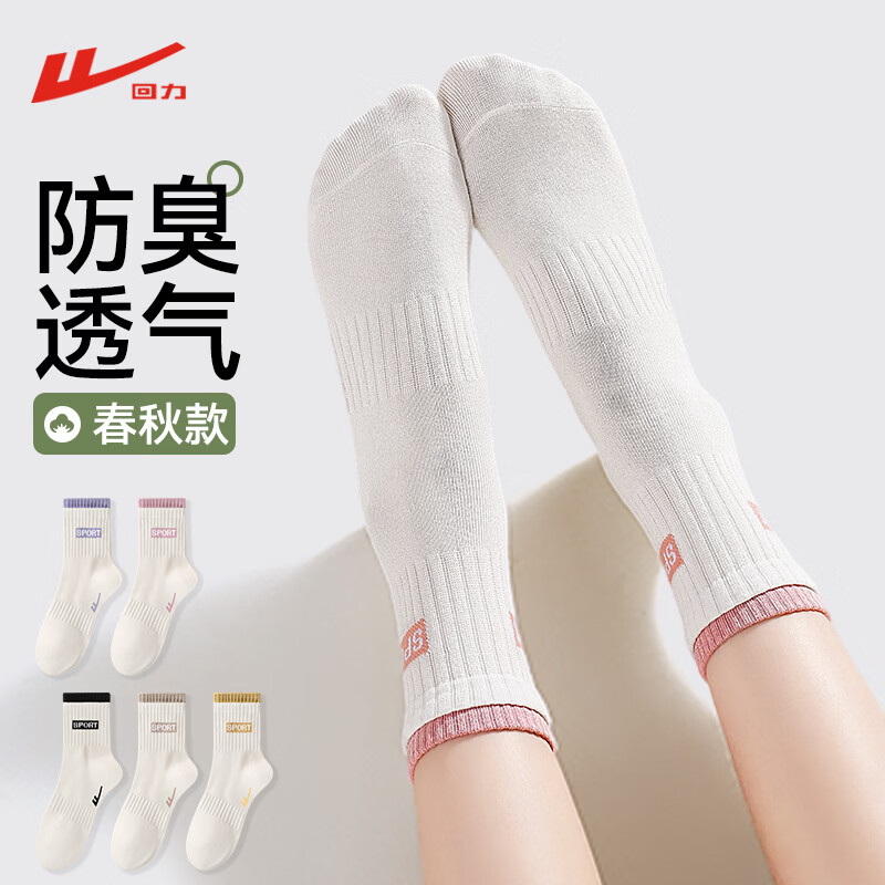回力袜子女纯棉中筒袜10A级抗菌防臭春秋款吸汗运动袜长袜女抗菌消臭 【混色】5双 均码 【回力潮流中筒袜】