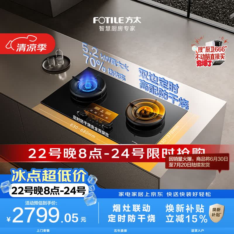 方太燃气灶03-TEK20空气舱系列 5.2kW 70%热效率 天然气定时防干烧煤气灶 可联动