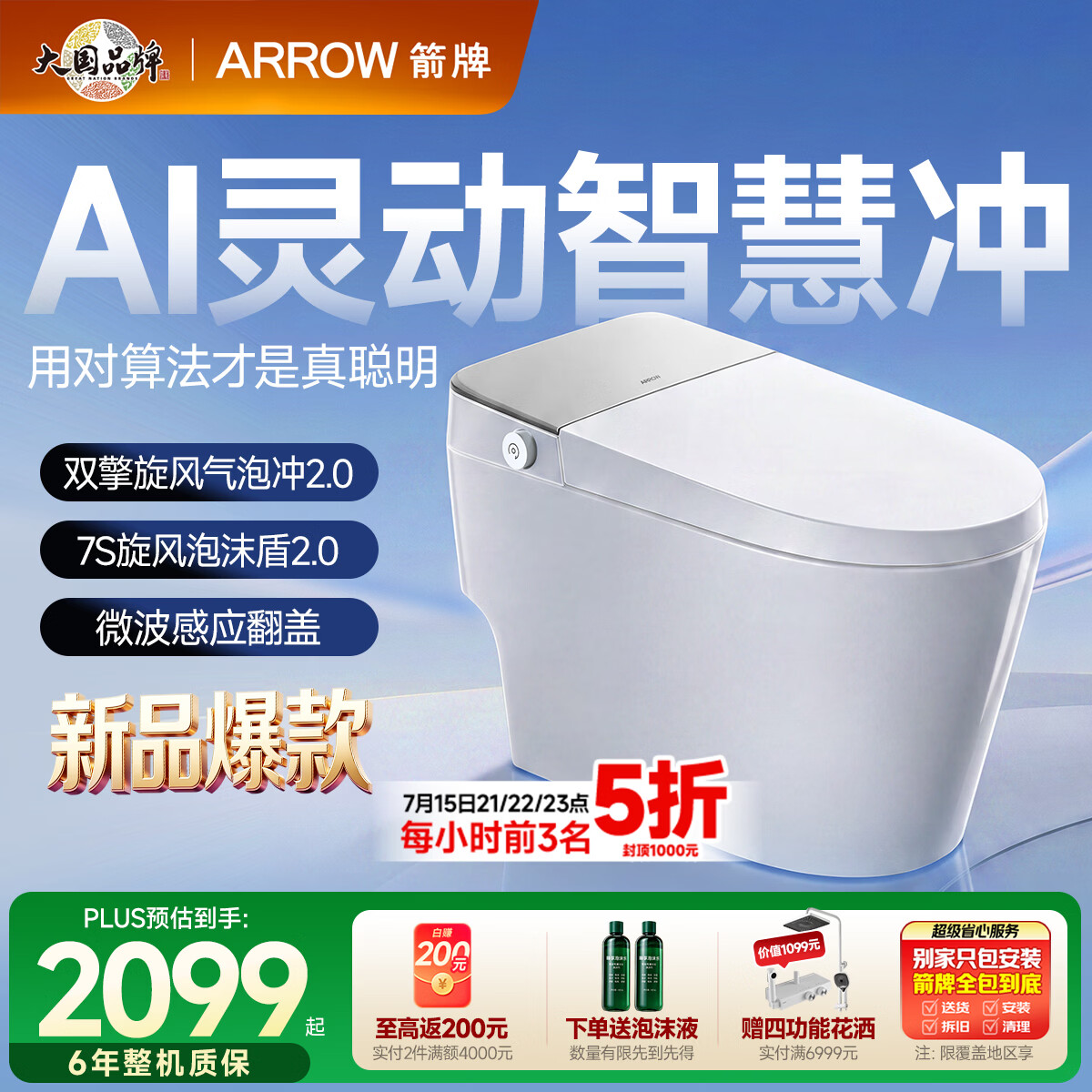 箭牌（ARROW）J1P青春版泡沫盾0压轻智能马桶自动翻盖坐便器AES1208-PM 305坑距