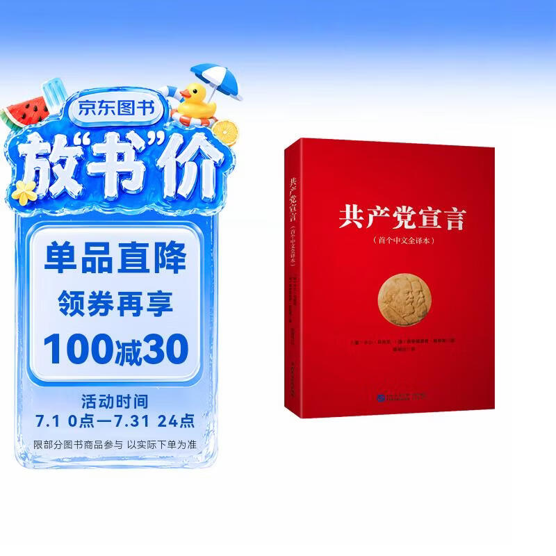 共产党宣言(首个中文全译本)
