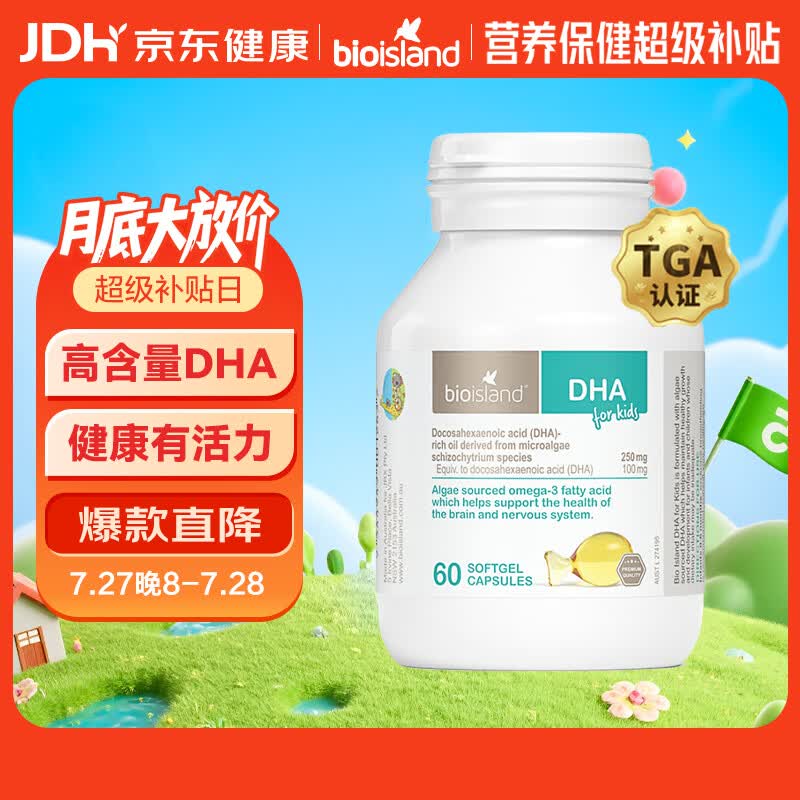 Bio Island佰澳朗德 婴幼儿DHA海藻油胶囊 60粒/瓶 澳洲进口