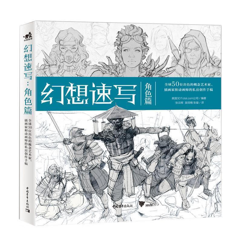 幻想速写(角色篇)