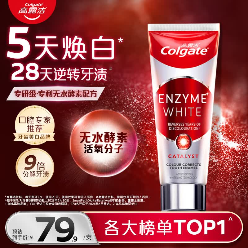高露洁（Colgate）无水红管酵素美白牙膏101g活性酵素去黄去渍去口臭清新口气亮白