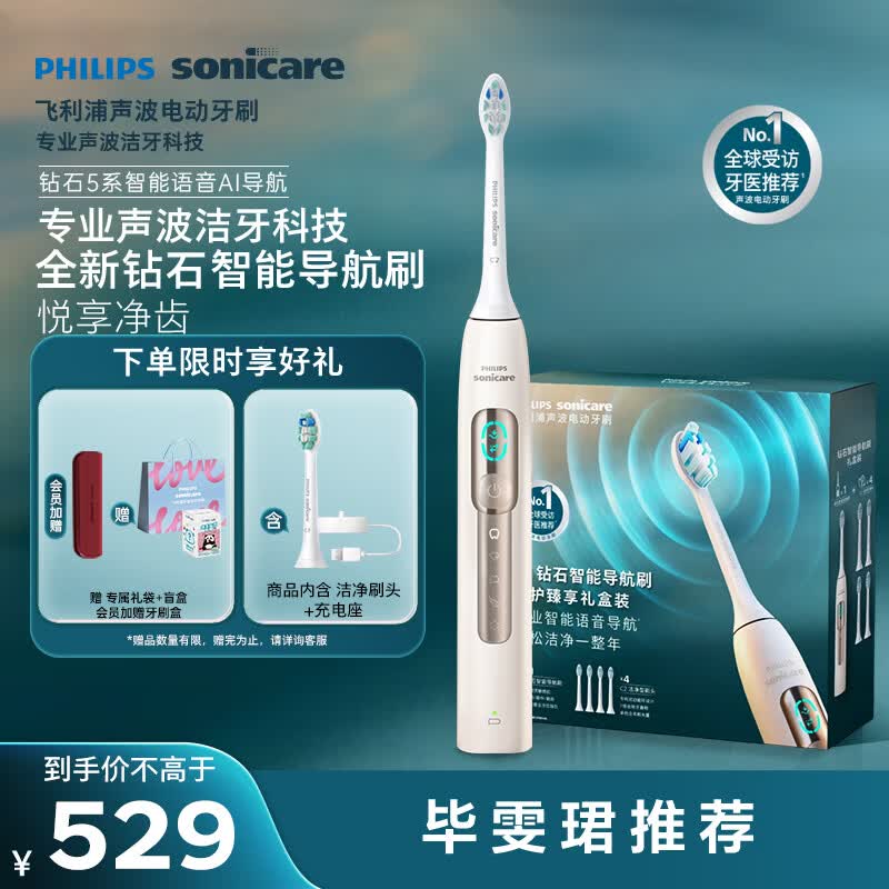 飞利浦（PHILIPS）【2026年新款】钻石5系智能语音Ai导航电动牙刷 全年装礼盒 生日礼物送男士/女友 HX5681/02BP金