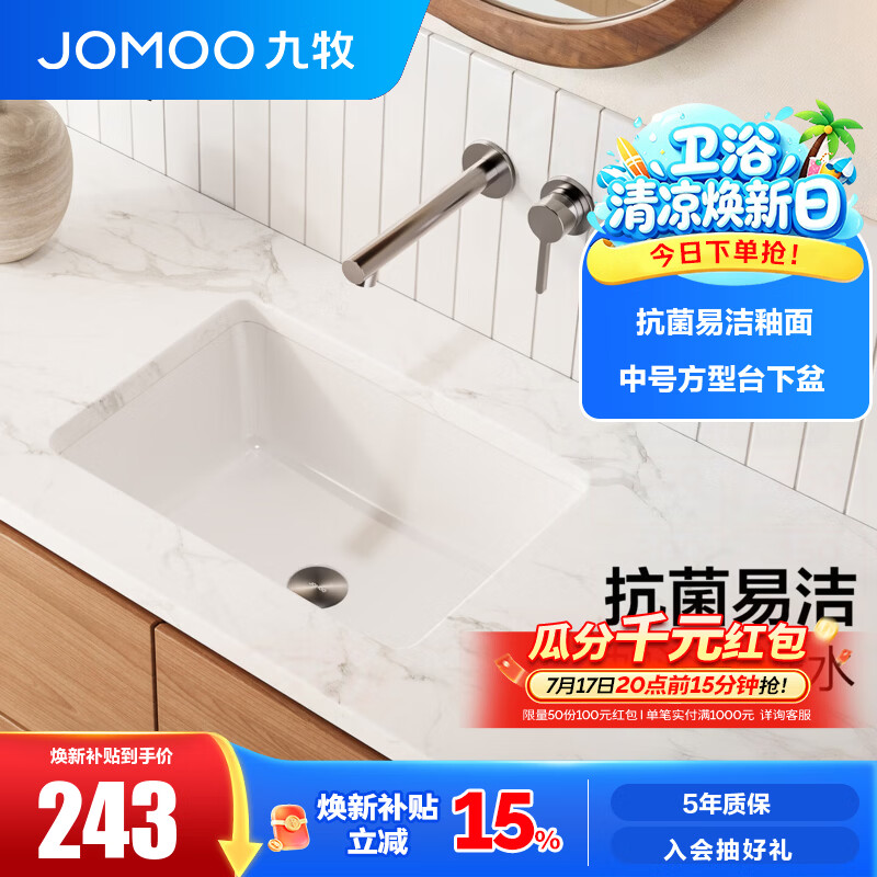 九牧（JOMOO）台下盆陶瓷盆卫生间洗手盆防溅水抗菌易洁单盆面盆家用(不含下水) 【中号方形】台下盆-12733KB