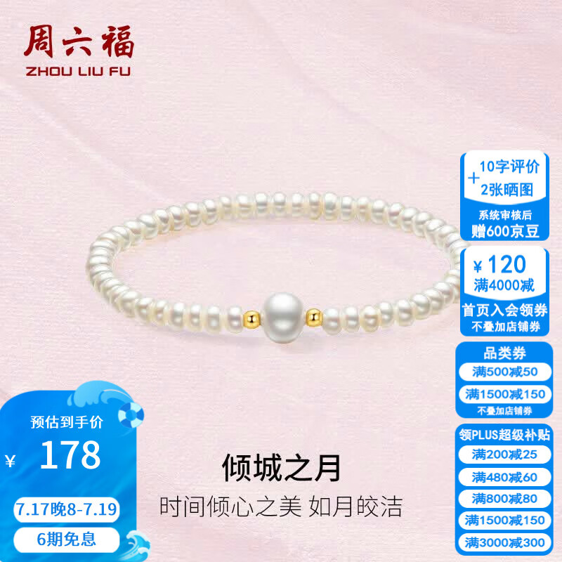 周六福（ZLF）  黄18K金淡水珍珠手链女倾心之美手串手饰生日礼物 17cm