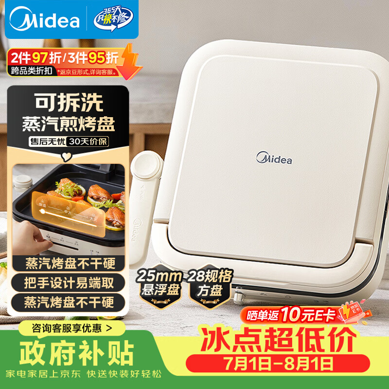 美的自营电饼铛 221元 - 86线报