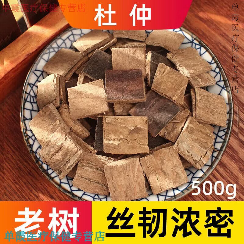同仁堂杜仲中药材新货去皮四川旺苍发汗杜仲老树巴戟杜仲片500g 去皮杜仲500g 500g*1箱