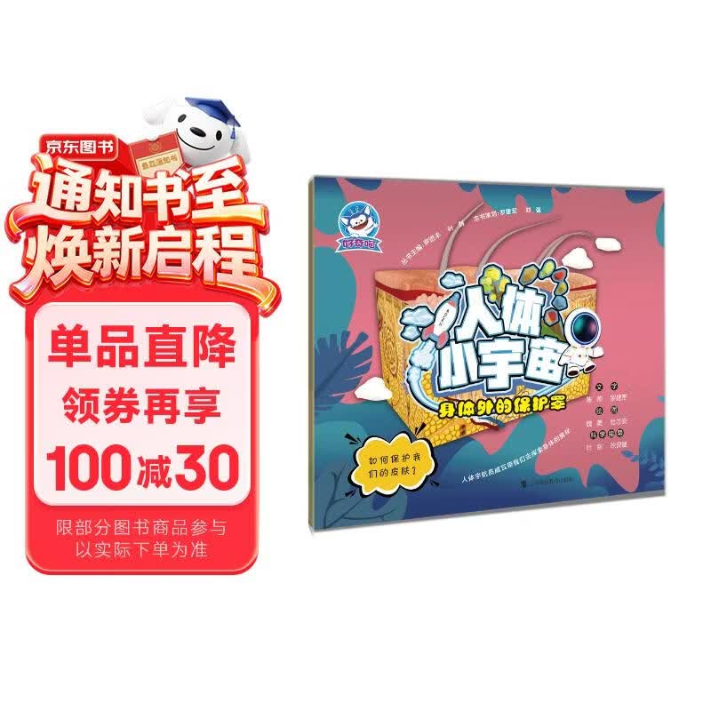 身体外的保护罩 