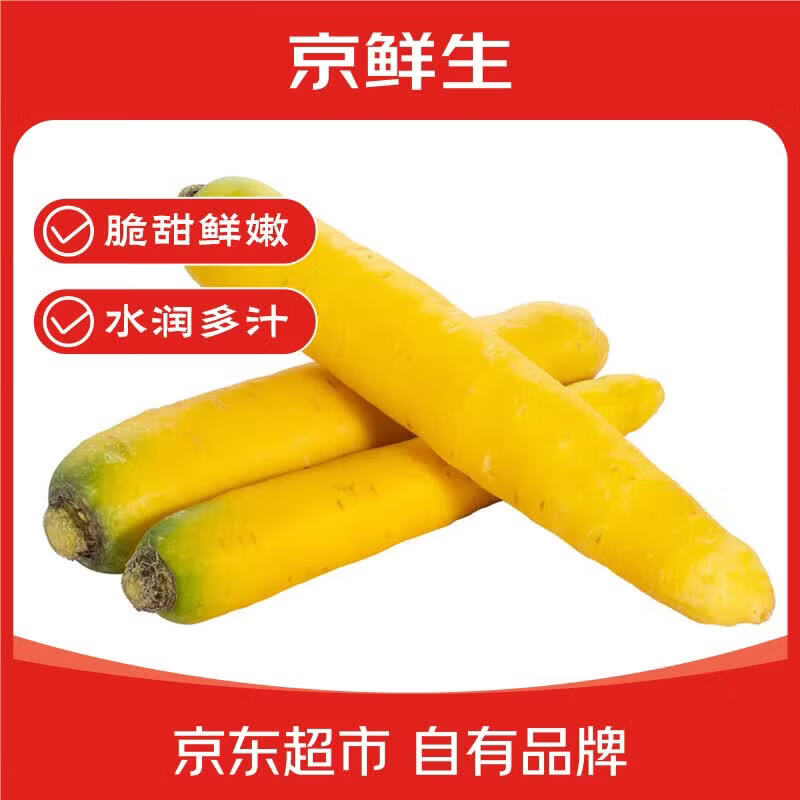 京鲜生山东黄胡萝卜 净重4.5斤 单果100g+ 新疆手抓饭辅料 源头直发