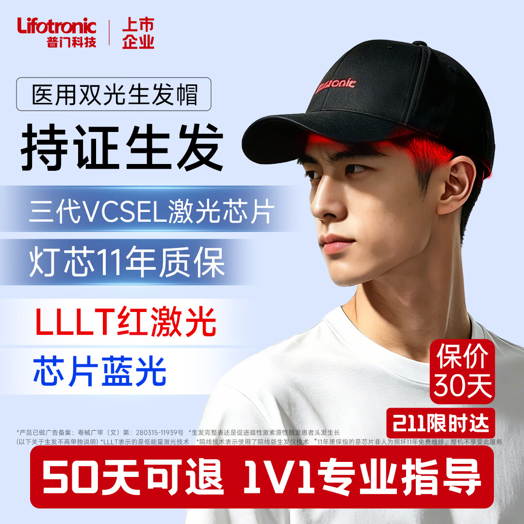 普门科技半导体激光生发帽医用级红光雄激素防脱发生发治疗仪230