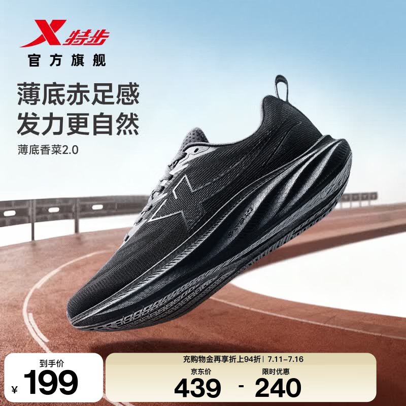 特步（XTEP）薄底香菜2代跑步鞋男夏季宽楦减震回弹轻便耐磨训练黑色运动跑鞋 黑【男】 42 脚长26.5cm( 新法码42.5)