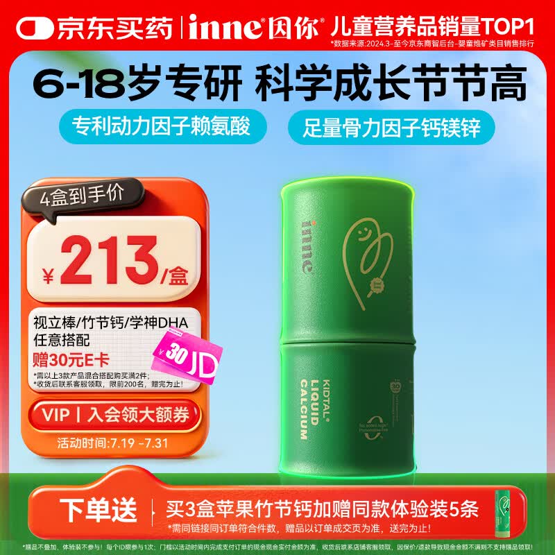 Inne因你竹节钙赖氨酸青少年6-18岁补钙儿童钙镁锌液体钙维生素d*30条