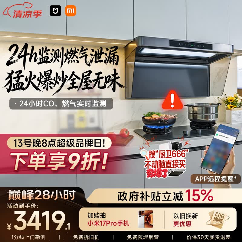 米家小米抽吸油烟机净烟机P2以旧换新上门安装家用大吸力燃气泄漏监测免拆洗 可配燃气灶MJ06CY