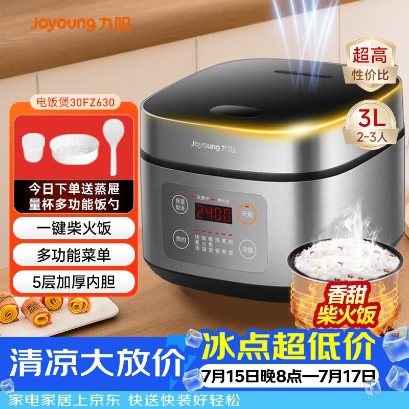 九阳（Joyoung）不粘厚釜内胆大火力柴火饭3升黄金容量家用2-3人微压多功能电饭煲电饭锅行业热销30FZ630