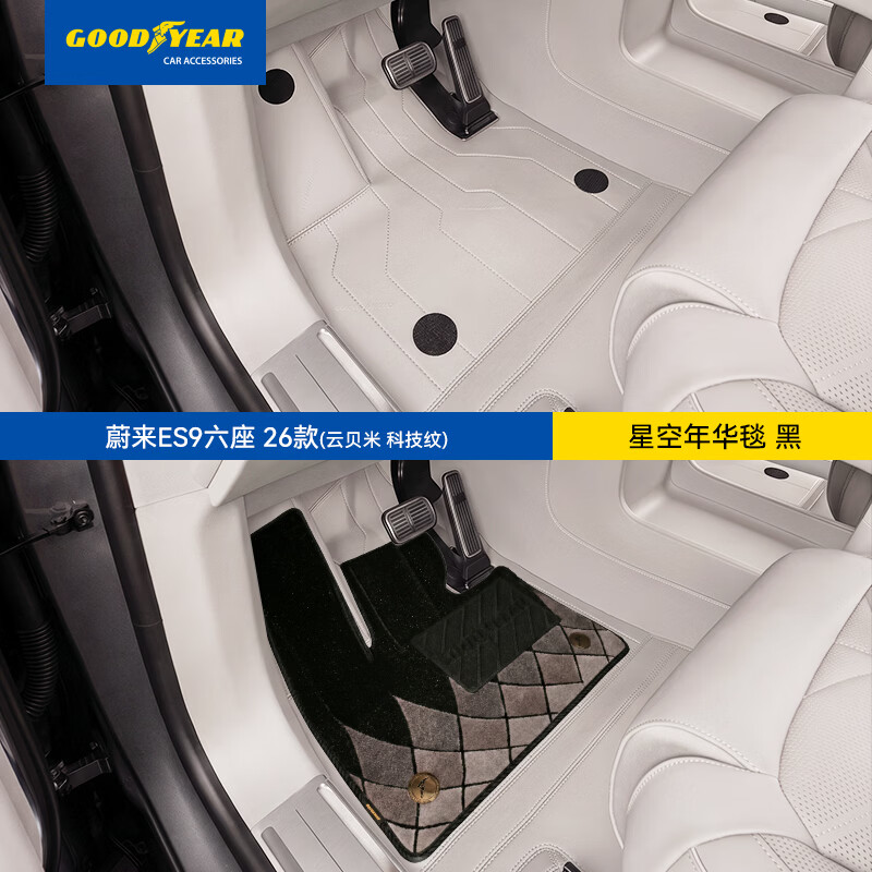固特异（Goodyear）360软包脚垫适用于蔚来ES9全包围26款原车色定制年华毯全国包安装
