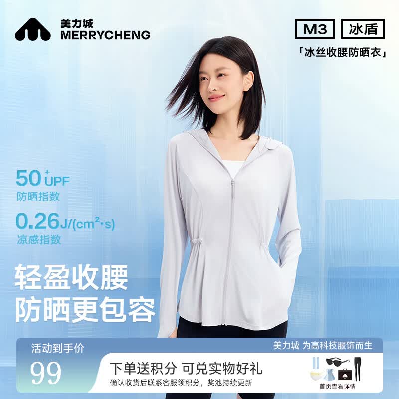 美力城收腰防晒衣 54.5元，美力城冰盾原纱阔腿裤 49.4元 - 86线报