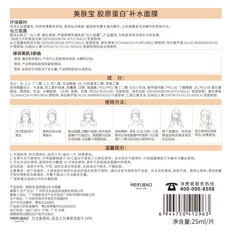 美肤宝补水保湿面膜润泽平滑细腻清爽不油腻护肤品改善干燥面贴膜化妆品 超值美白补水面膜组合10片