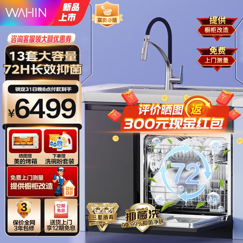 美的（Midea）美的出品华凌集成水槽洗碗机58L大容量厨电一体机多功能13套洗碗机热风烘干洗碗机升级款XH03P 【升级款13套大容量】XH03P 升级13套大容量