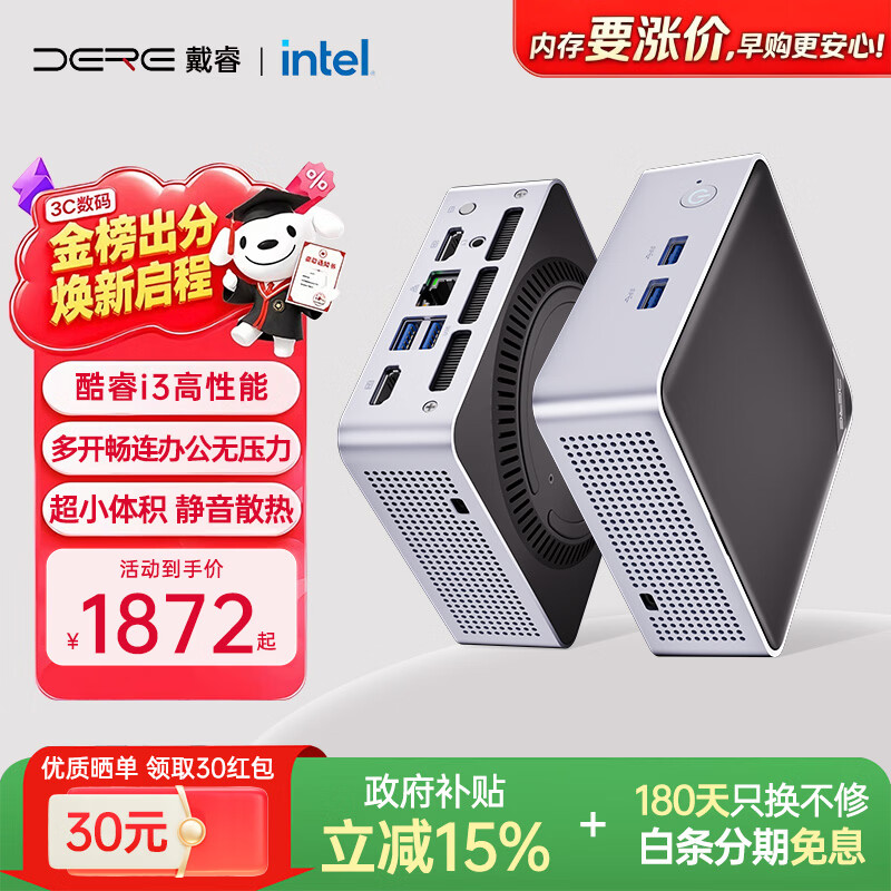 戴睿（dere）2026新款国家补贴酷睿mini主机高性能商用全能台式电脑整机AI办公游戏电竞直播迷你主机8G+256GB