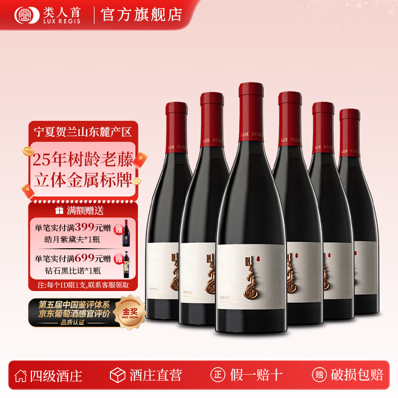 类人首【官旗】宁夏红酒 老藤马瑟兰 大酒窖1012干红葡萄酒750ml*6整箱 【6支】老藤秘藏干红-品质爆款