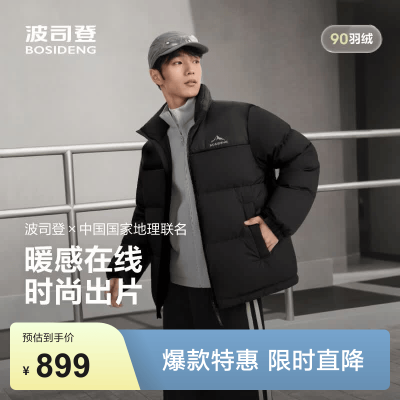 波司登（BOSIDENG）反季羽绒服90绒男女同款情侣短款时尚休闲加厚立领面包服外套 黑色8056 【无袖标】 L 170/92A 体重约120-130斤