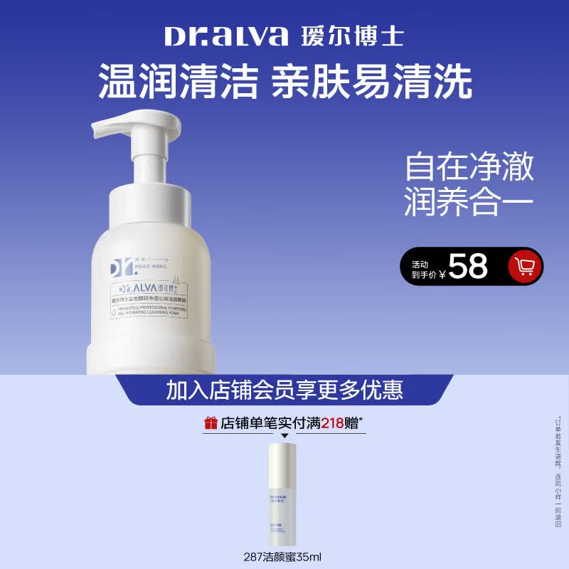 瑷尔博士胖fufu洗面奶洁面慕斯温和清洁舒缓保湿洗卸合一控油洁面248ml