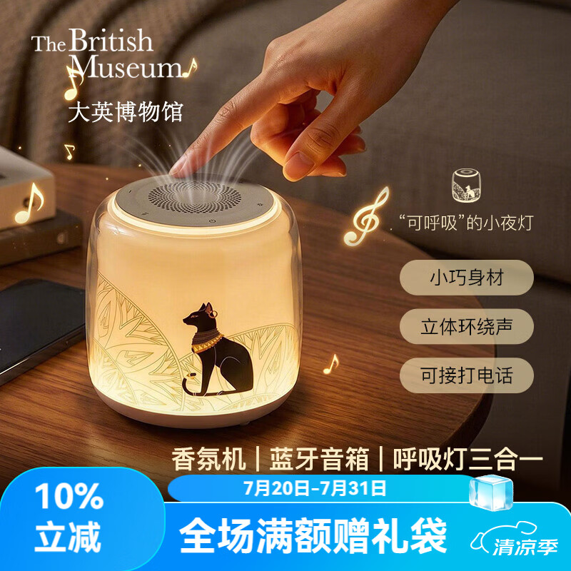 大英博物馆安德森猫香氛雾气蓝牙音响氛围灯礼盒送女生生日毕业季送老师礼物 安德森猫系列香氛机蓝牙音响氛围灯礼盒