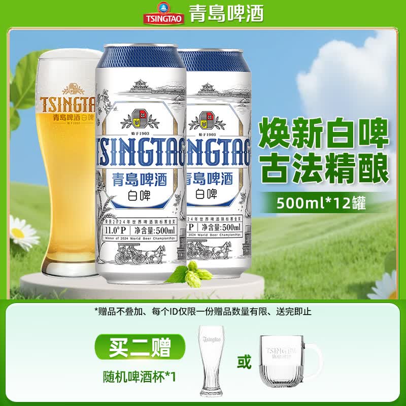 青岛啤酒(TsingTao)白啤精选全麦酿造原麦汁浓度11°P 大罐精酿品质 500mL 12罐 整箱装