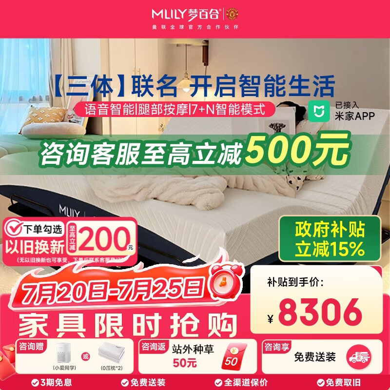 梦百合三体智能床架多功能电动床可升降已接米家无床头双人卧室1.8米