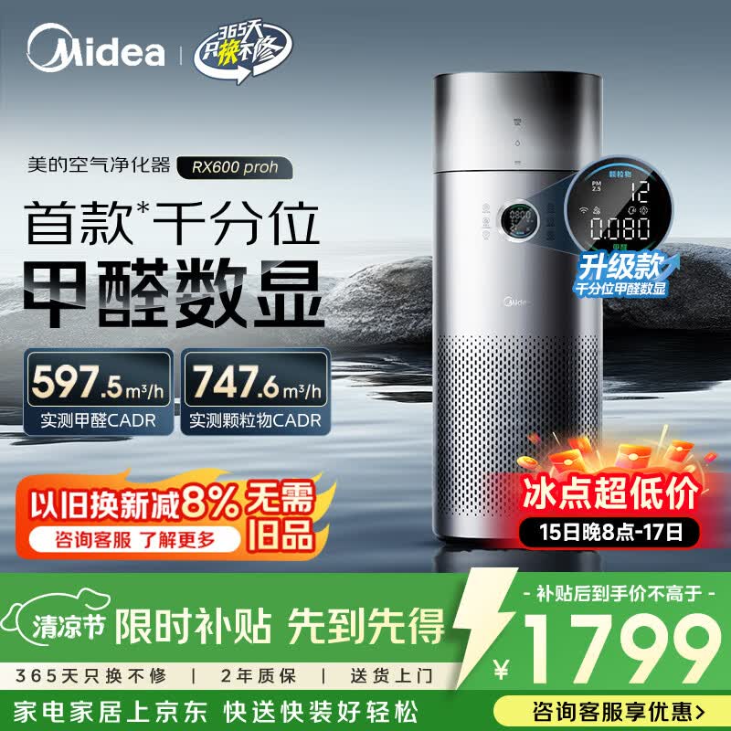 美的（Midea）【甲醛数显净化加湿器一体】空气净化器鼻炎家用除醛烟味异味过敏原空气净化机RX600ProH