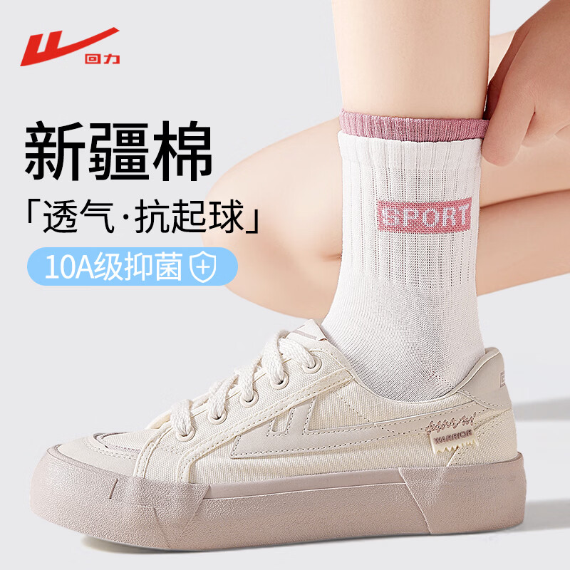 回力袜子女纯棉中筒袜10A级抗菌防臭春秋款吸汗运动袜长袜女抗菌消臭 【混色】5双 均码 【回力潮流中筒袜】