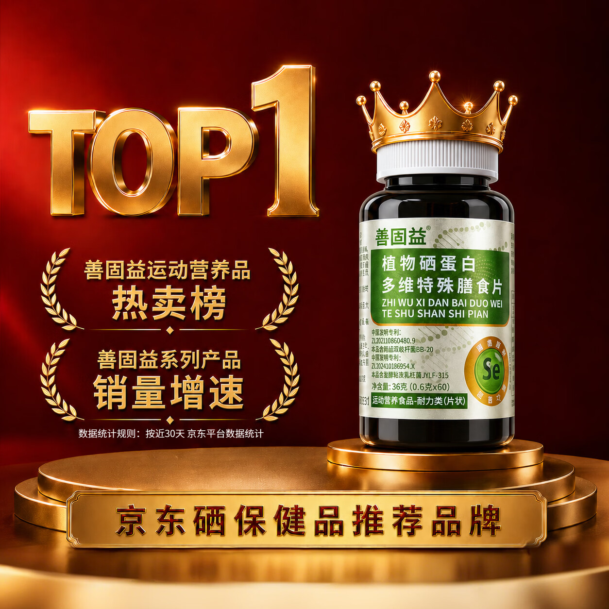 善固益植物硒肽蛋白片有机硒蛋白多维膳食硒片恩施植物硒直播款官方正品 【提高免疫 硒心守护】 60片*10瓶 钜惠囤货装