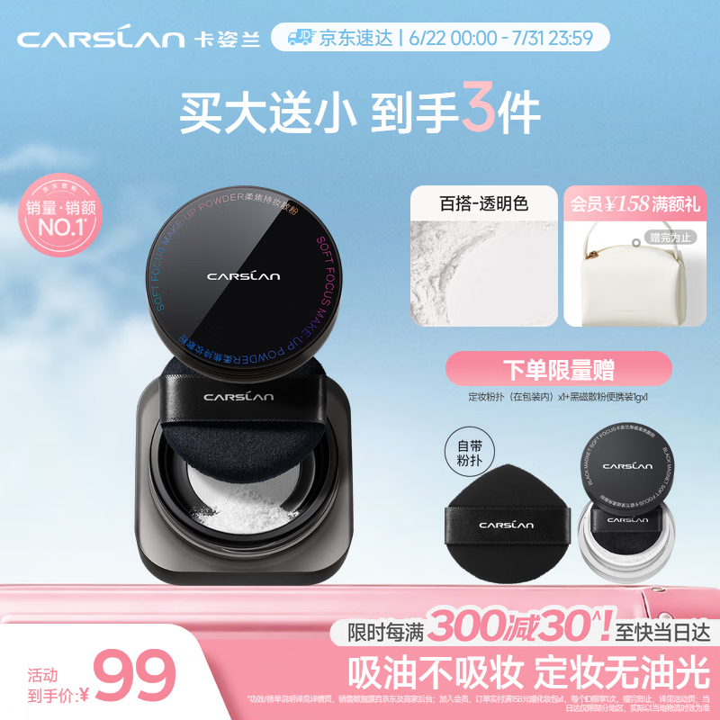 卡姿兰（Carslan）黑磁散粉定妆蜜粉控油遮瑕持久防汗不脱妆(透明色)8g 七夕礼物女