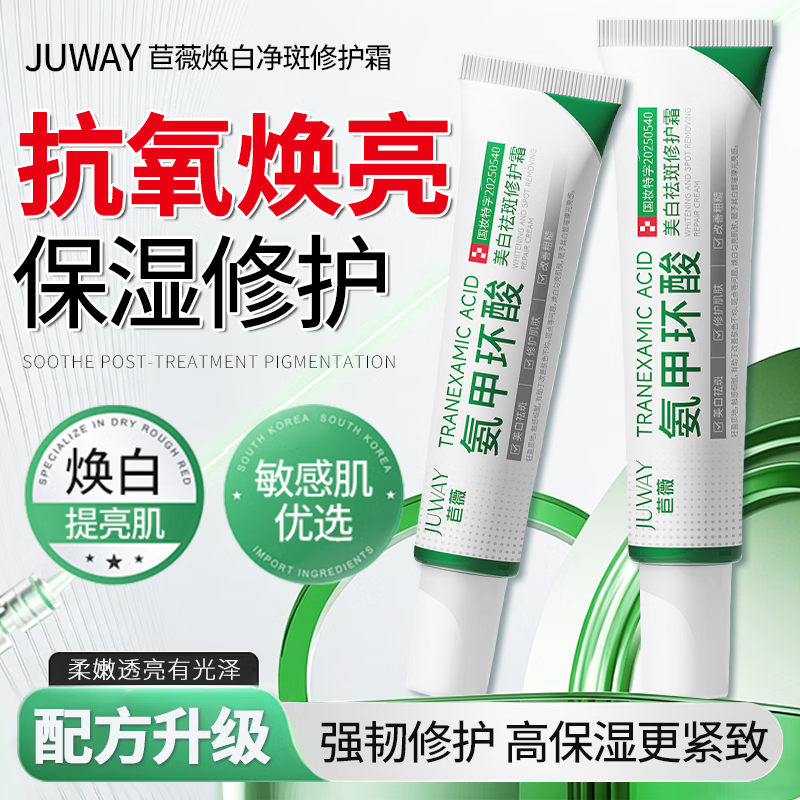 医用 氨甲环酸焕白淡斑霜Y 【4支装】 去黄提亮 保湿滋润