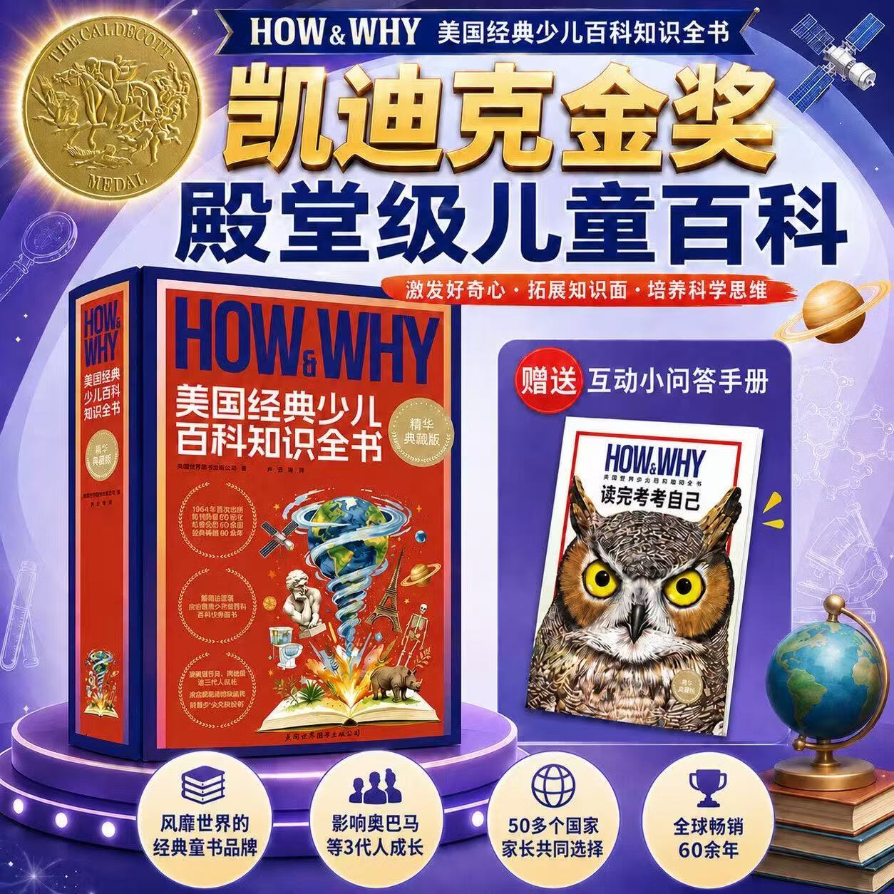 【当当正版】HOW&WHY美国经典少儿百科知识全书 国际大奖全集精装典藏版 迪士尼凯迪克金奖绘画团队 荣获美国国家出版奖 全国优秀科普作品 60年殿堂级儿童百科品牌 50多个国家家长的共同选择 【精装