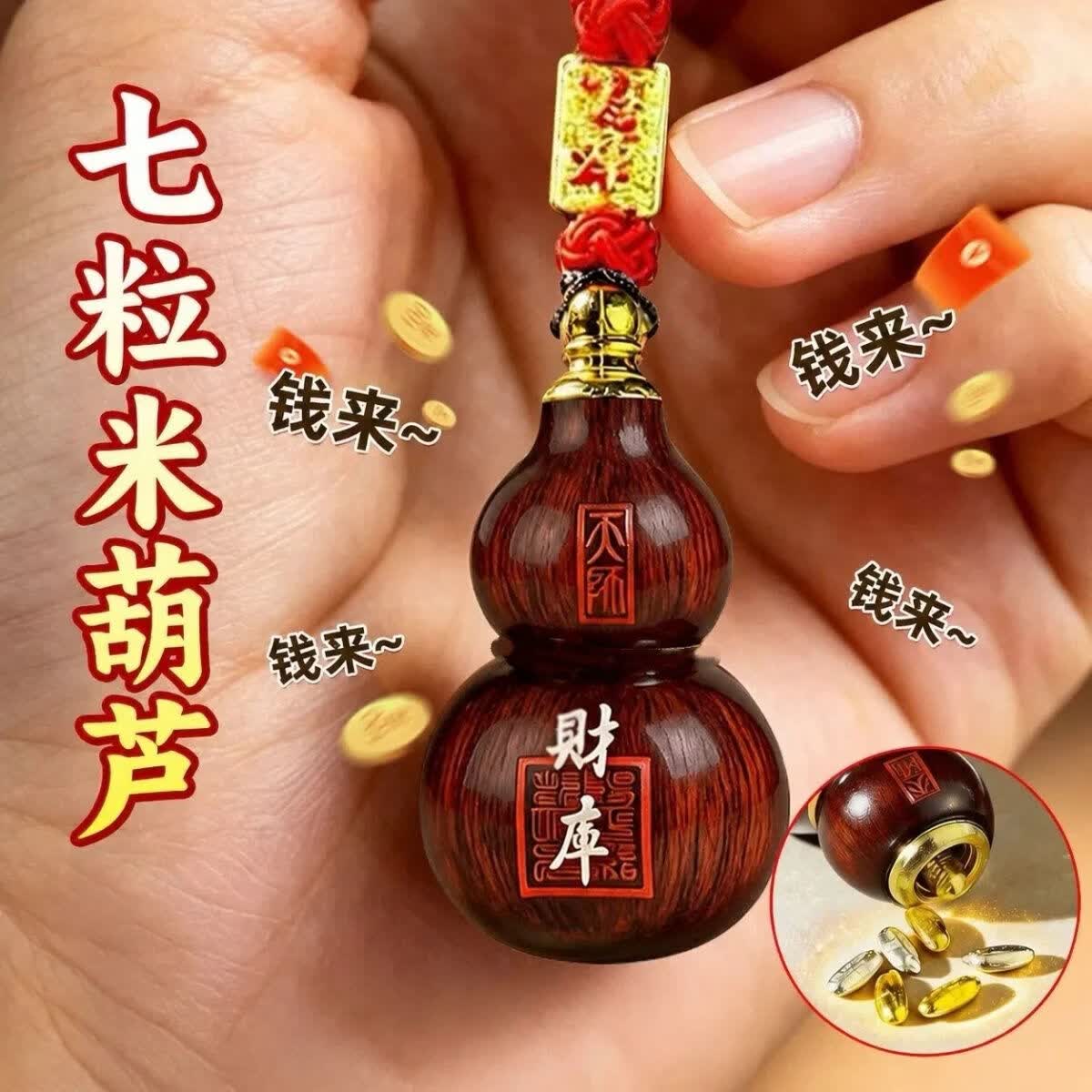 【老师推荐】七粒米库库葫芦钥匙扣随身挂件男女通用qy 【開】七粒米(已放置七厘米)葫芦钥匙扣