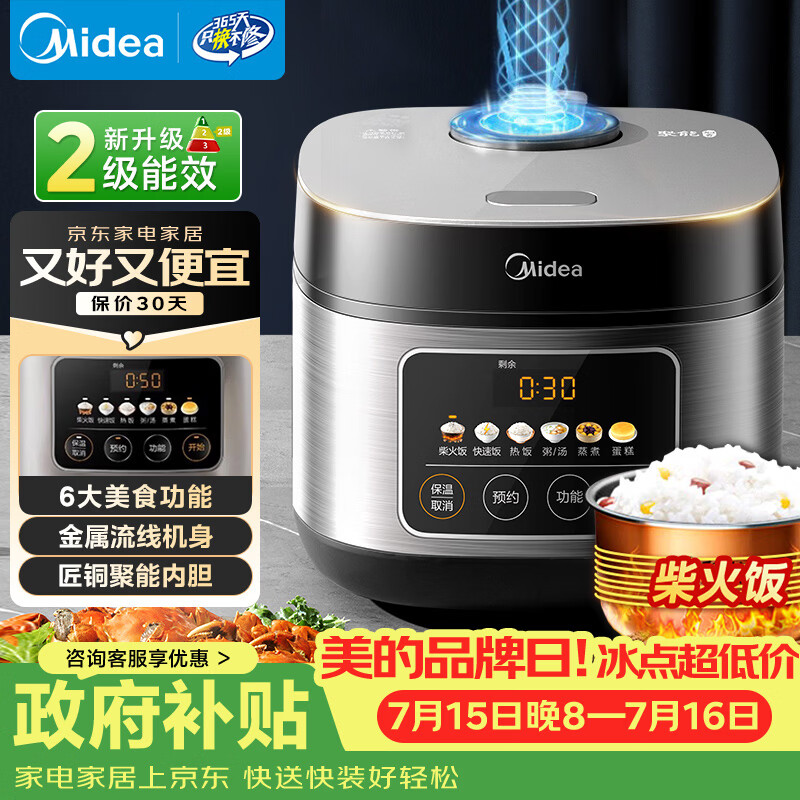 美的（Midea）电饭煲家用4L彩屏大容量3-4人大火力炫彩大屏米饭锅金属拉丝机身不粘锅智能预约小米粥电饭锅RE416