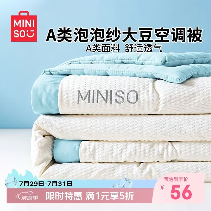 名创优品（MINISO）超柔泡泡大豆被子夏被空调被 宿舍家用双人夏凉被 200x230cm
