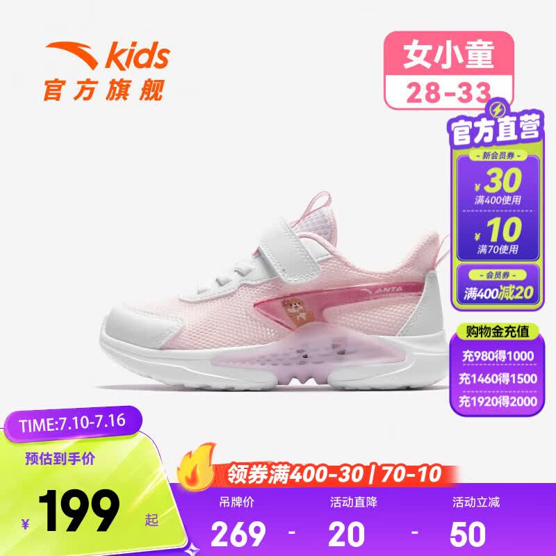 安踏女小童运动鞋儿童跑步鞋26年夏季透气轻便魔术贴防滑322629905 余粉白/安踏白-3 28 码