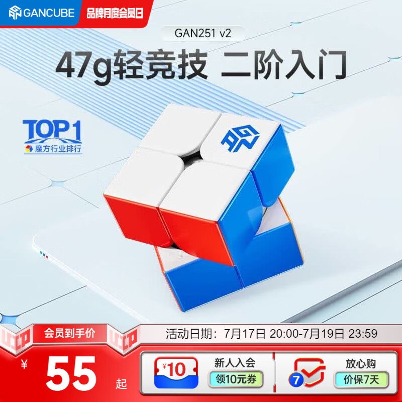 GAN魔方二阶儿童益智玩具专业比赛顺滑速拧初学者教具生日礼物251v2
