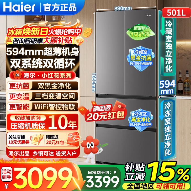 海尔（Haier）小红花501升双系统双循环一级能效法式多门冰箱594超薄双净化风冷无霜AI节能家电以旧换新焕新补贴 501L法式-灰|双系统|黑金净化