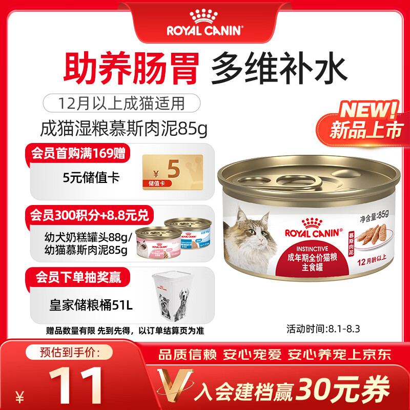 皇家猫粮 成猫湿粮 猫罐头ILC 通用粮 1-7岁 慕斯肉泥85g