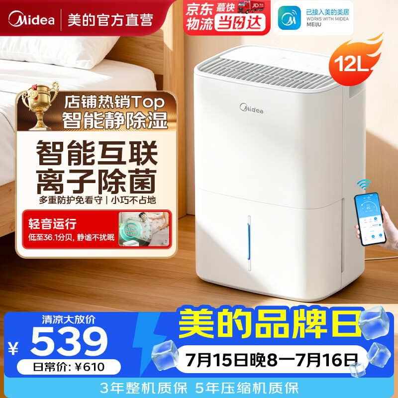 美的除湿机/抽湿机 家用轻音吸湿器干衣净化抽湿器 回南天梅雨去湿防潮地下室干燥机 智能除湿净化除菌 12L/天 2-20㎡ DO1【联网远程款】