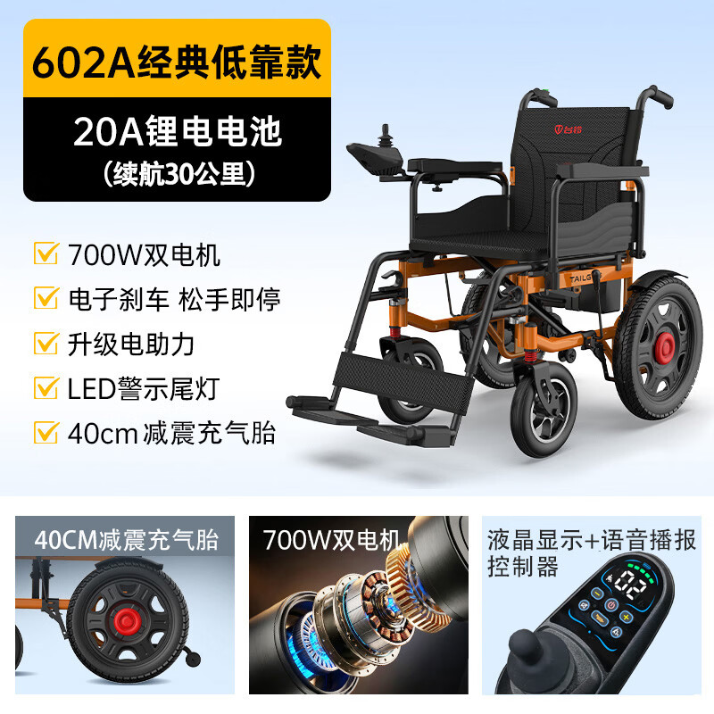 台铃电动轮椅老人专用可折叠轻便老年人智能全自动残疾人轮椅代步车 6.低靠丨700W丨厚坐垫-20A锂电-30公里