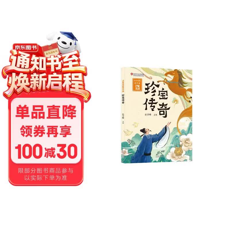 沿着丝路看中国：珍宝传奇 